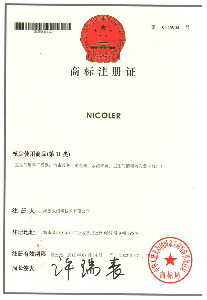 “那曲商标注册证康久