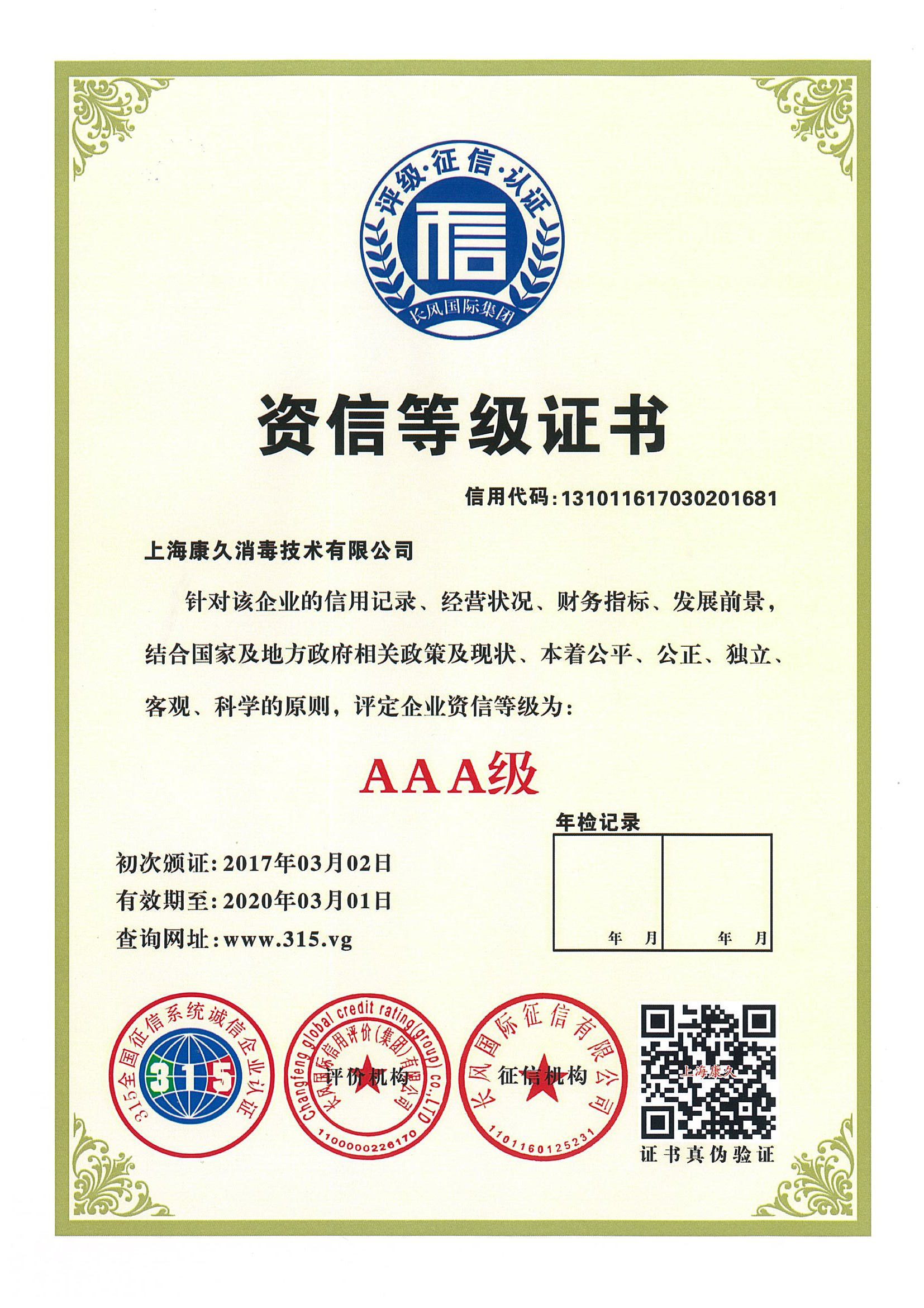 “那曲资信等级证书